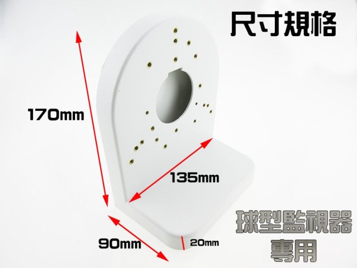 監視器材 半球型 海螺型 室內外 攝影機 監視器 固定架 支架 ABS塑料 4吋/4.5吋監視器半球支架-大號