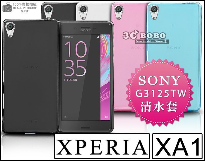 [190 免運費] SONY XPERIA XA1 防摔清水套 保護殼 索尼 XA1 保護套 皮套 粉色 手機殼 藍色