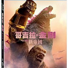 [藍光先生BD] 哥吉拉與金剛 : 新帝國 Godzilla x Kong : The New Empire ( 得利正版 ) - 預計6/28發行