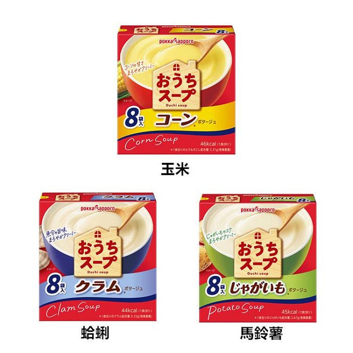 +東瀛go+ Pokkasapporo POKKA  玉米/蛤蠣/馬鈴薯濃湯 8袋入 濃湯 沖泡濃湯 日本必買 日本進口