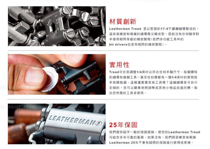 【EMS軍】LEATHERMAN Tread Link 16 寬版-公制版 (銀色/黑色)#832346(銀色)