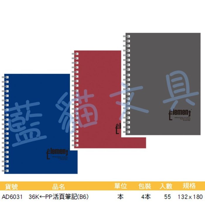 【可超商取貨】手札【BC52311】〈AD6031〉36K←PP活頁筆記(B6)(隨機出貨)/本《博崴》【藍貓文具】