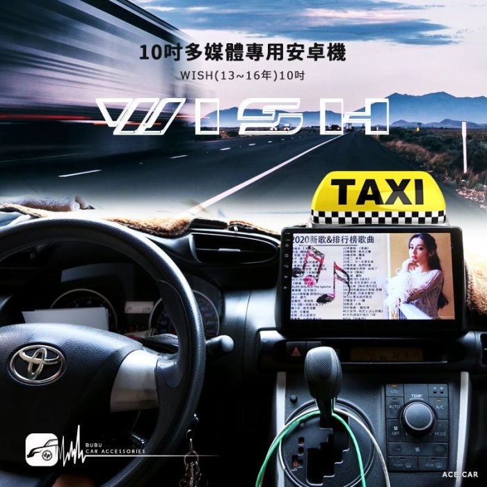 M1A TOYOTA WISH 10吋安卓機 計程車安裝車用螢幕 Play商店 APP下載 藍芽 導航 Wifi