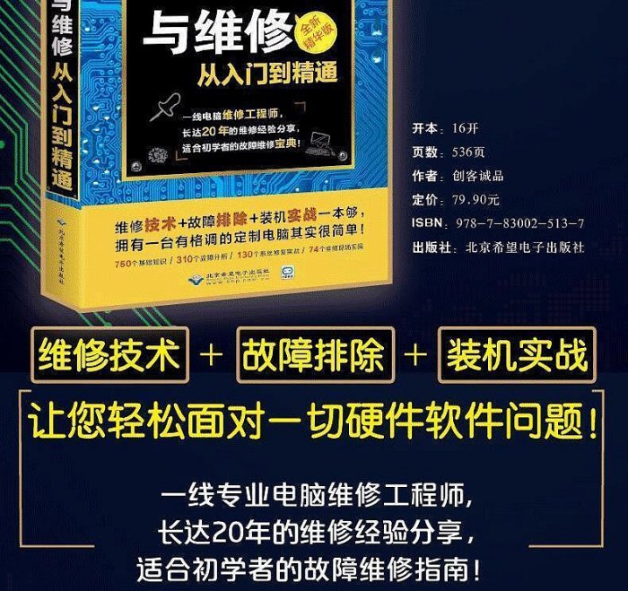 書 黑客攻防從入門到精通電腦組裝與維修軟件硬件基礎入門技術