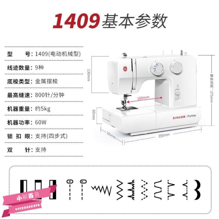 SINGER勝家1409縫紉機家用電動臺式多功能衣車帶鎖邊吃厚-小穎百貨