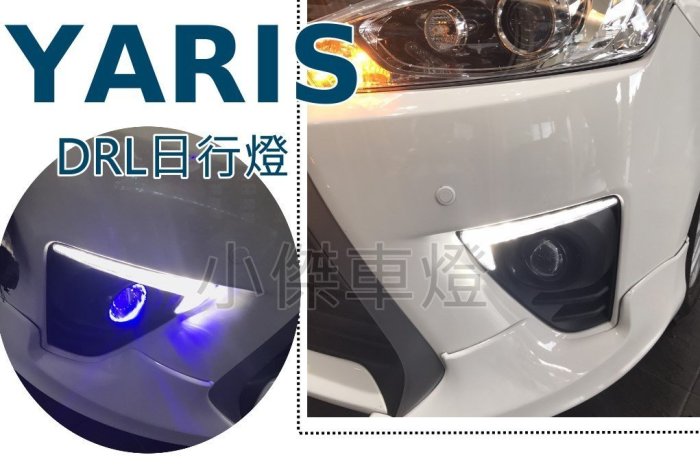 小傑車燈--新品保固一年 YARIS 14 15 16 2015 2016 上獠牙 車美仕 DRL 日行燈 晝行燈+魚眼