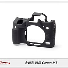 ☆閃新☆免運~ EC easyCover 金鐘套 適用 Canon M5 機身 矽膠 保護套 相機套 (公司貨)