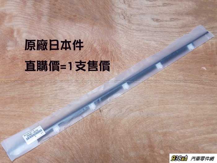 938嚴選 正廠日本件 TERCEL 外水切 黑色的 原廠 車門 外 水切