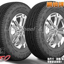 小李輪胎 GENERAL TIRE 將軍輪胎 GRAB HT6 235-50-18 全尺寸特價歡迎詢問詢價 馬牌輪胎副廠