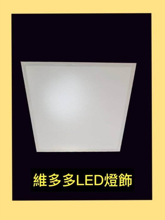 (CNS認證R65104)直下式發光 45W LED輕鋼架平板燈/辦公室/商用燈/高效節能無無藍光危害(兩年保固)