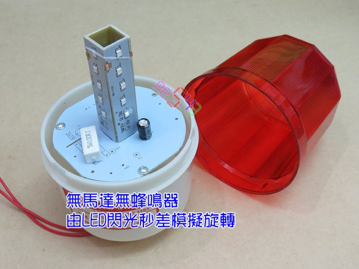 大旋轉閃光警報器．無聲12v24v110v220v紅燈機台工程警示燈車庫警告器機台警示器LED燈