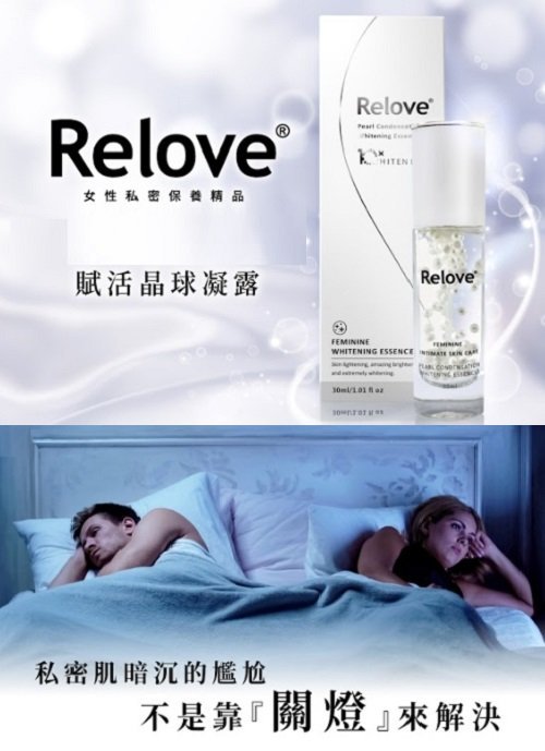 (免運)Relove 淨柔白桃 私密賦活晶球凝露 30ml 原廠授權經銷商