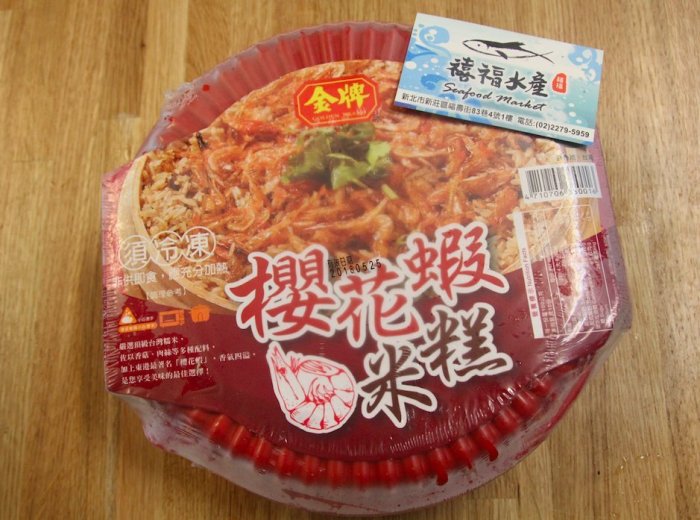 【禧福水產】金牌櫻花蝦米糕/台灣辦桌菜◇$特價300元/1kg±10%/盒◇最低價 Q彈口感 餐廳團購直播居酒屋可批