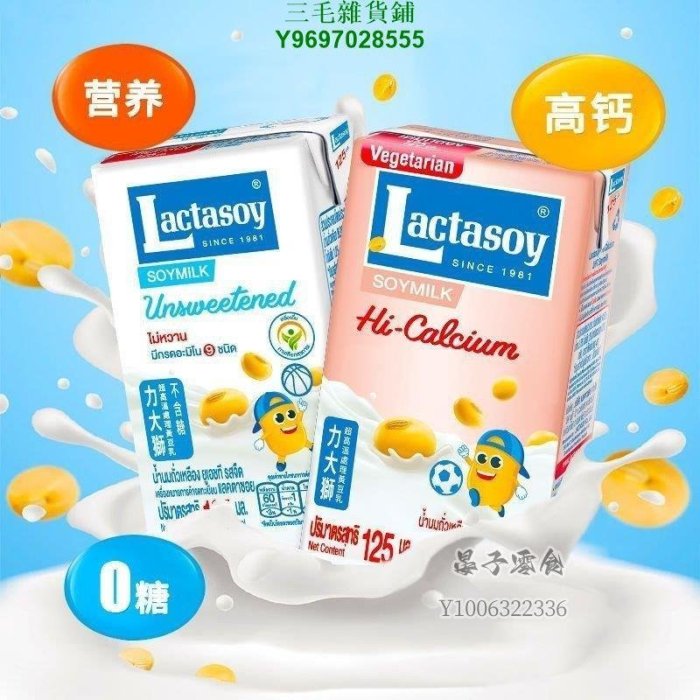 新店下殺折扣 lactasoy力大獅進口兒童早餐豆奶豆漿125ml*12/18飲料飲品   滿300元出貨