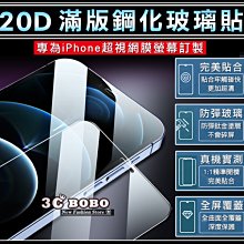 [免運費] 蘋果 iPhone 14 Pro 滿版 鋼化玻璃貼 iPhone14pro鋼化玻璃 愛鳳14Pro 6.1吋
