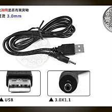小齊的家 大電流1A 2A USB 轉 3.0mm DC 3.0x1.1mm 平板電腦 可接 USB車充 行動電源 電源線 充電線