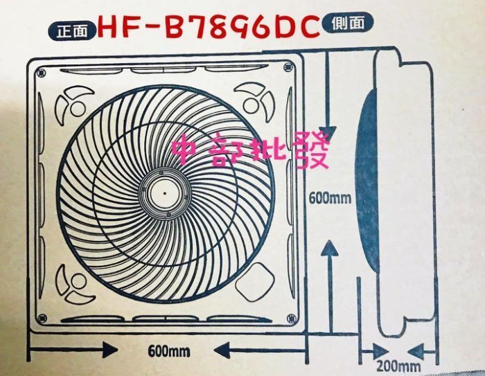 免運 HF-B7896DC 勳風 18吋 DC直流負離子循環吸頂扇 輕鋼架節能扇 風扇 電扇 (全配輕鋼架.水泥天花板)