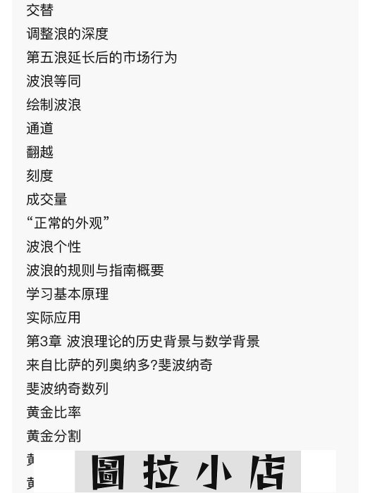 圖拉小店-滿千 簡體字現貨 全兩冊 艾略特波浪理論原書第11版股市趨勢技術分析第10版 土城阿梁