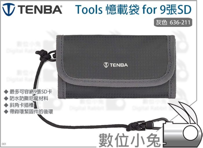 數位小兔【Tenba Tools 憶載袋 for 9張SD 灰色 636-211】插槽 記憶卡 收納 防水 斜角