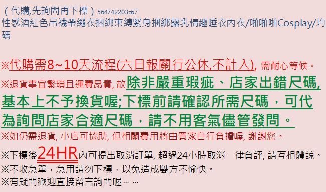 性感酒紅色吊襪帶繩衣捆綁SM束縛緊身捆綁露乳情趣睡衣內衣/啪啪啪Cosplay/均碼*代購CY,請先問再標2PikDGi