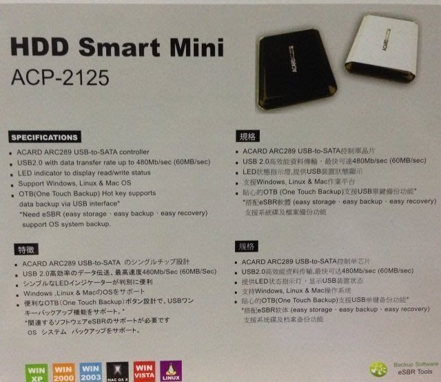 ACARD 2.5吋 USB 2.0 硬碟外接盒 SATA HDD 轉接盒 股東紀念品