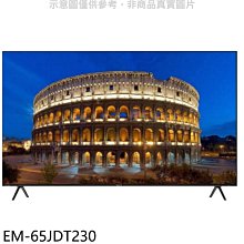 《可議價》聲寶【EM-65JDT230】65吋4K連網GoogleTV顯示器(無安裝)(7-11商品卡2400元)