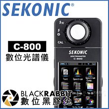 數位黑膠兔【 SEKONIC C-800 數位光譜儀 】 SSI CRI LED 電影 測光表 測光儀 亮度計 照度計