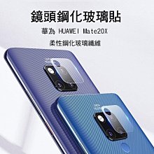 *Phone寶*華為 HUAWEI Mate20X 鏡頭玻璃貼 鏡頭貼 硬度9H