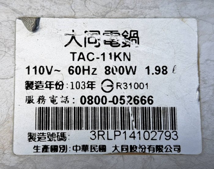 二手~TATUNG大同11人份 豪華全不鏽鋼電鍋 TAC-11KN (8)~~304不銹鋼鍋蓋~~功能正常