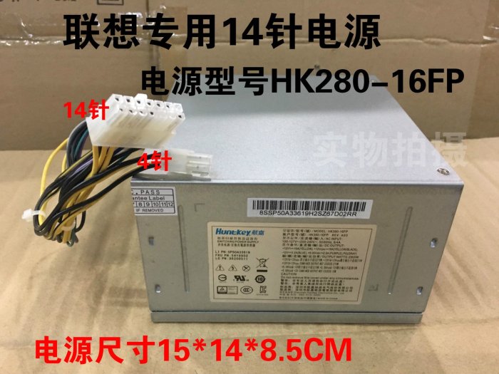 聯想 航嘉HK380-16FP FSP280-40PA 280W電源 14P 54Y8859 54Y8902