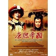 合友唱片 面交 自取 康熙帝國 (全50集) Kangxi Kingdom DVD