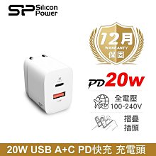 ~協明~ SP廣穎 QM15 TYPE-C /USB 雙輸出 PD 20W 充電器，支援iphone系列快充