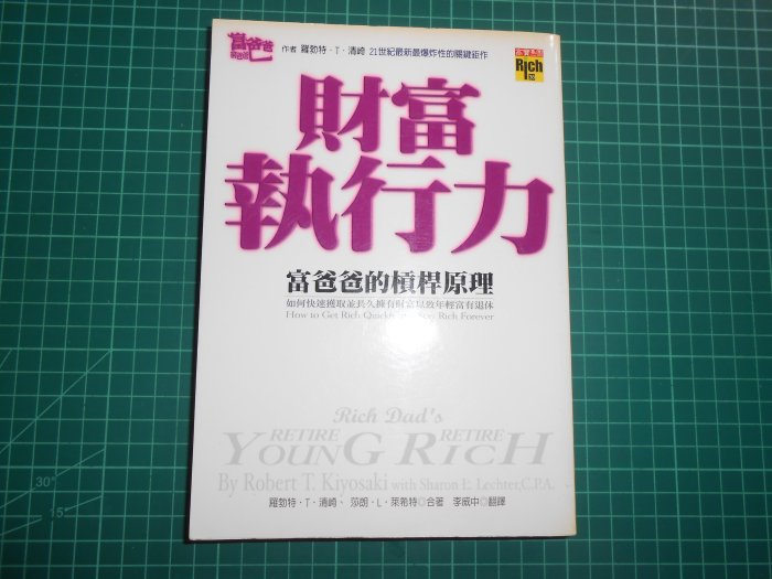 買1送3~《 富爸爸辭職創業》羅勃特．T．清崎著  高寶書版  9成新 【 CS超聖文化2讚】