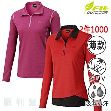 維特FIT 女款吸排抗UV長袖上衣 POLO衫 立領上衣 2件1000 零碼特價 LW MW NW OUTDOOR NICE