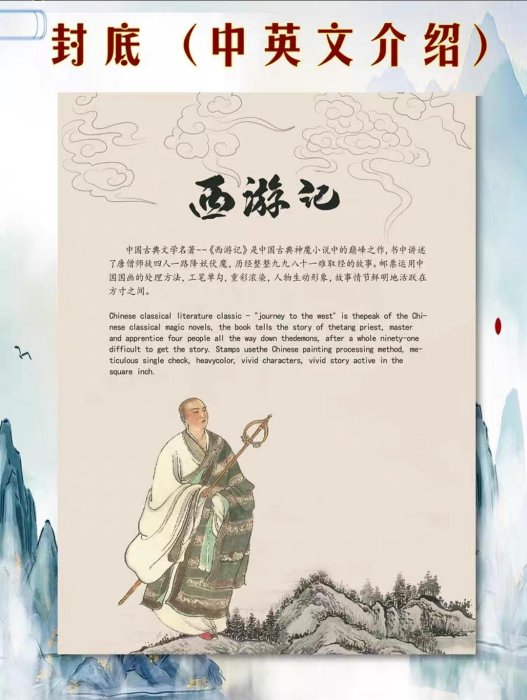 中國四大名著西遊記郵票1-5組套票+玄奘+大閙天宮郵折收藏冊