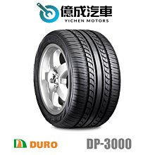 《大台北》億成汽車輪胎量販中心 - 華豐輪胎 DP-3000 【215/70R15】