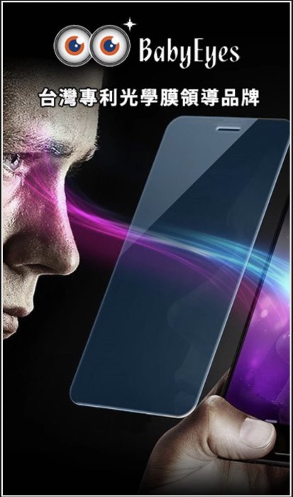 吸紫藍 BABYEYES 抗藍光 9H 2.5D 玻璃保護貼，iPhone 11 Pro Max