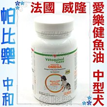 帕比樂-法國威隆Allerg-3愛樂健-高純度魚油60粒-2000mg 適用於27kg~36kg之中大型犬