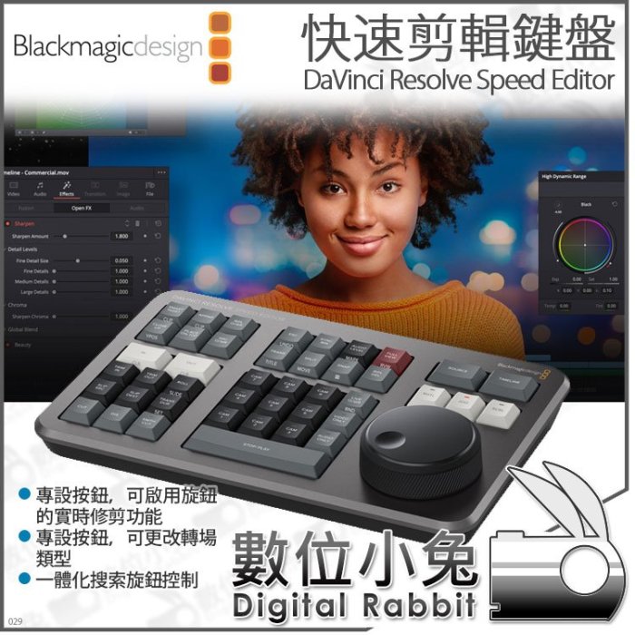 數位小兔【Blackmagic 達文西影片剪接盤DaVinci Resolve Speed Editor