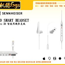 怪機絲 Sennheiser AMBEO SMART HEADSET 聲海 智能 耳機麥克風 錄影 收音 直播 錄影