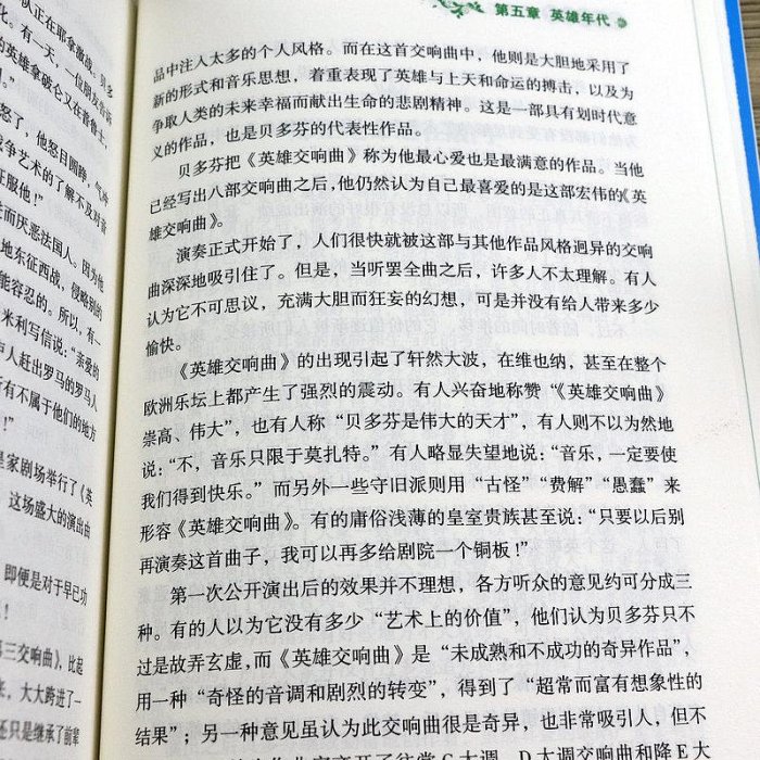 花拾.間榜樣的力量:貝多芬 藝術篇正版歐洲音樂家傳記貝多芬傳人物藝術家書籍肖邦巴赫貝多芬拜厄名人傳記系列名人自傳偉人故事文學傳記-折扣