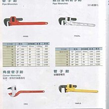㊣宇慶S舖㊣日本製造 超耐用MCC 管子鉗12吋 水管鉗 管鉗(披覆管專用PWPLS)