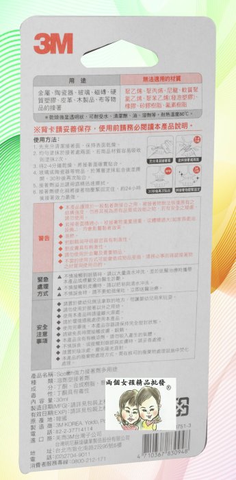 現貨~36小時內出貨~3M 多用途專用 強力 黏著劑 6004 接著劑 耐高溫 耐水 快乾 30ml