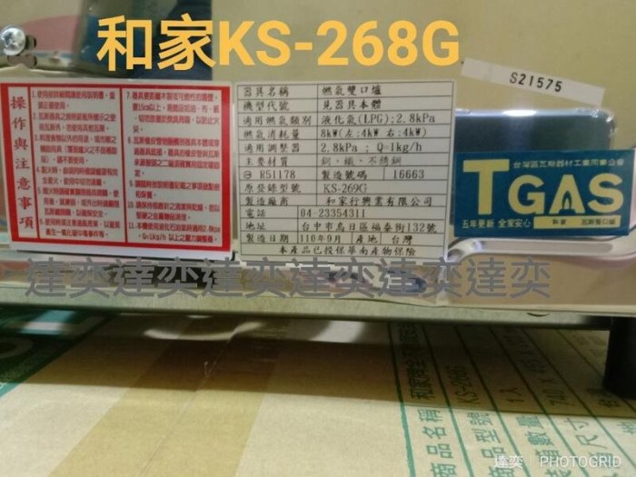 【和家】台灣製造2級節能(天然瓦斯用)全不鏽鋼瓦斯爐KS-268G/KS268G附清潔盤