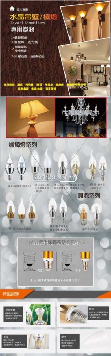 含稅開發票 康寶COMBO LED E14燈頭 尖清蠟燭燈 5W 黃光 全電壓 亮銀色 導光柱 CNX053 【光彩】