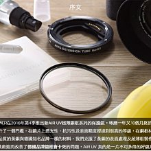 【高雄四海】免運SUNPOWER TOP1 AIR UV Filters 55mm 超薄銅框UV※防水抗靜電※B+W參考