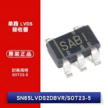 貼片 SN65LVDS2DBVR SOT23-5 單路 LVDS 接收器晶片 W1062-0104 [382716]