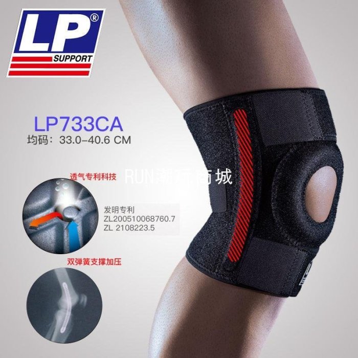 下殺-LP 733 雙彈簧支撐型護膝 網排足籃羽毛球運動護膝 半月板護膝