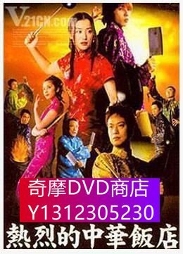 DVD專賣日劇《熱烈的中華飯店》鈴木京香/ 二宮和也6D5 | Yahoo奇摩拍賣