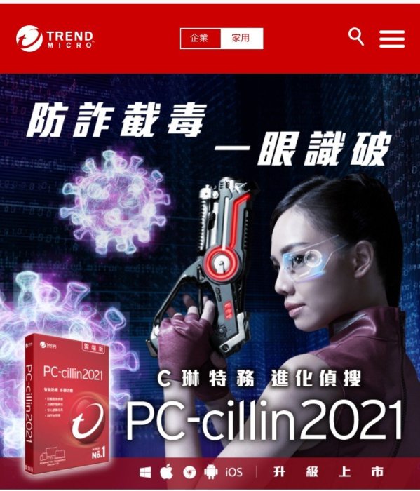 全新 趨勢 PC-cillin 2021雲端版防毒軟體 一年三人 促銷